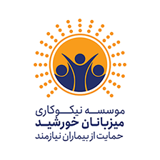 میزبانان خورشید